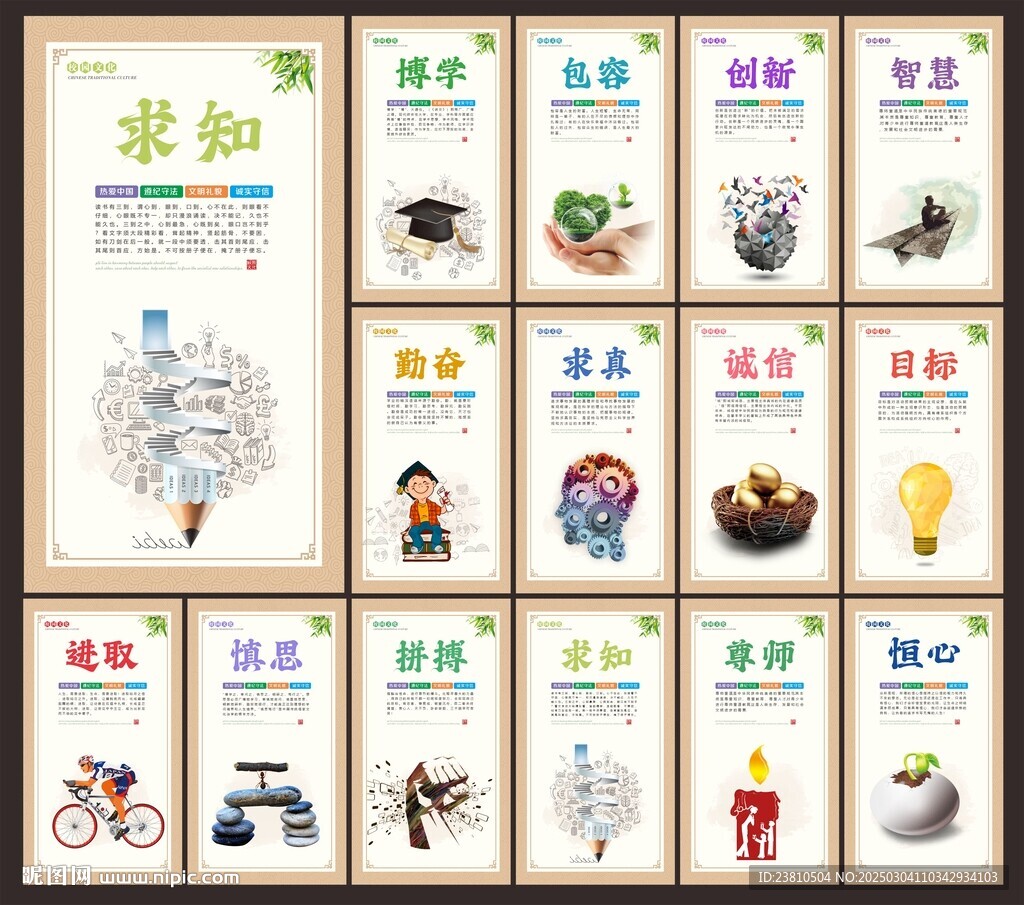 学校展板