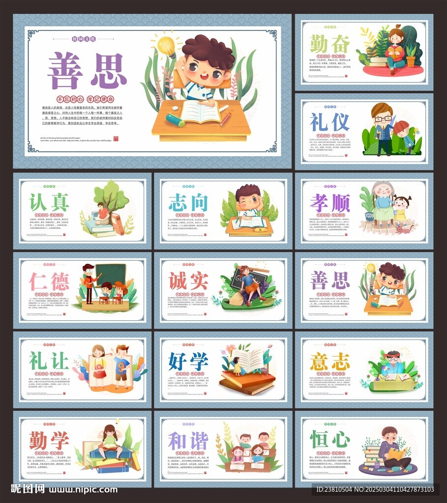 学校文化墙