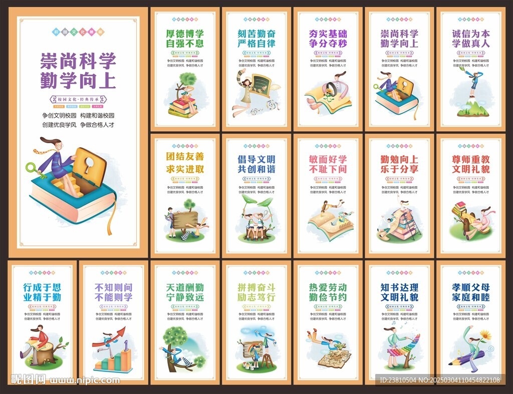 校园文化