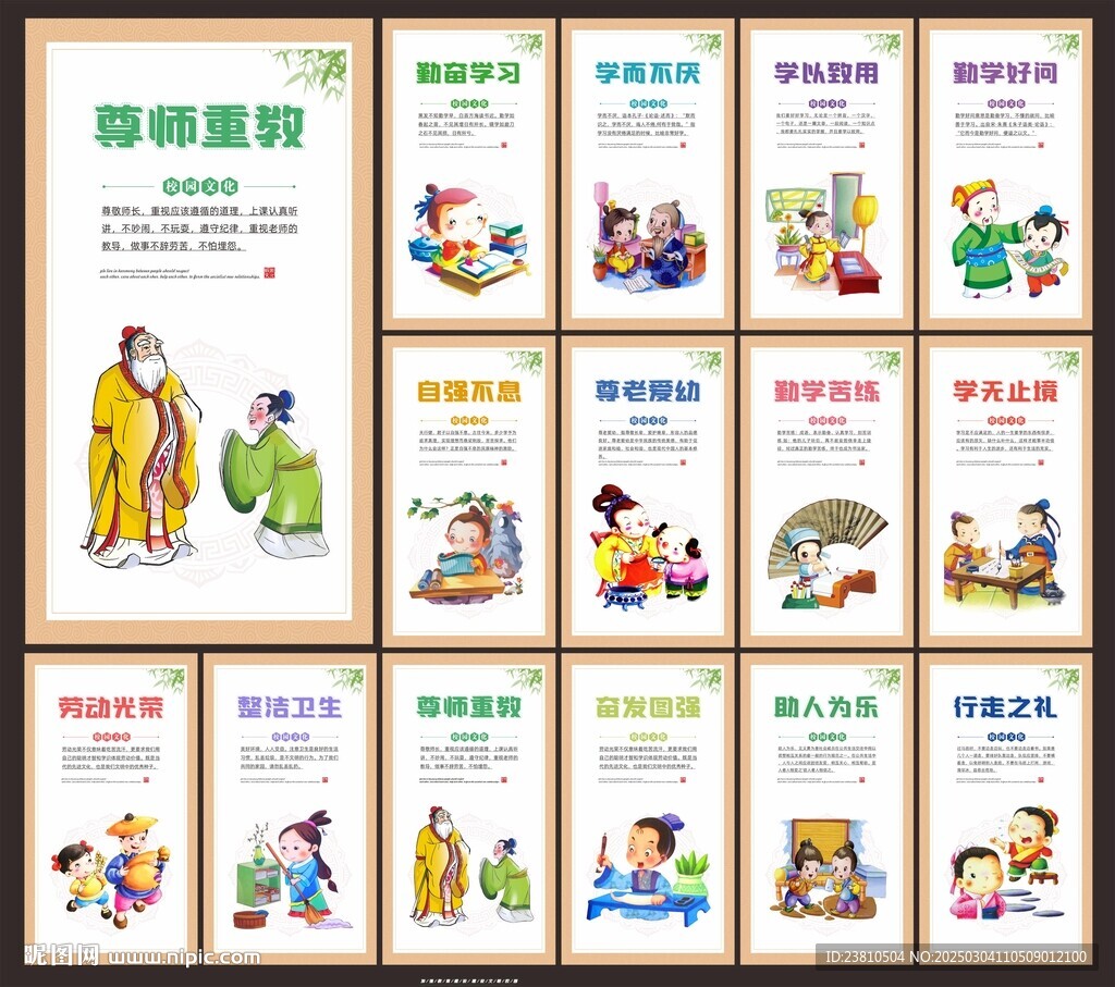 校园标语