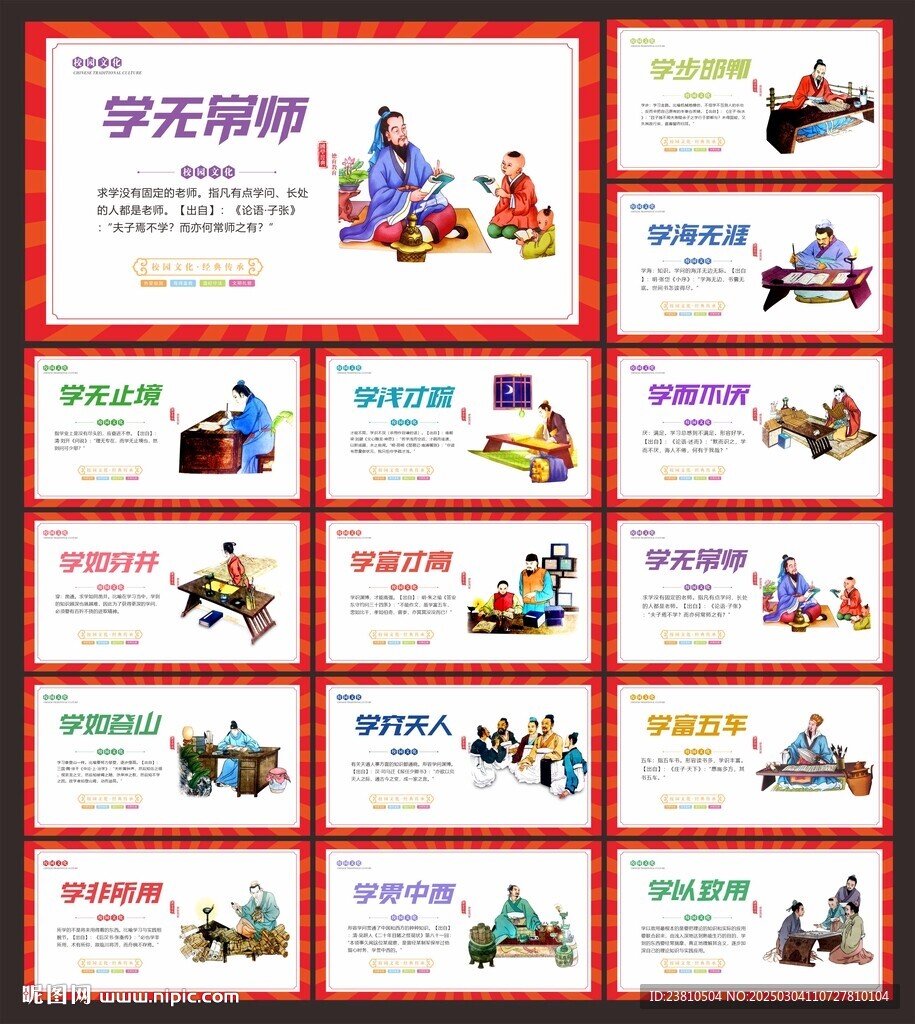 校园文化
