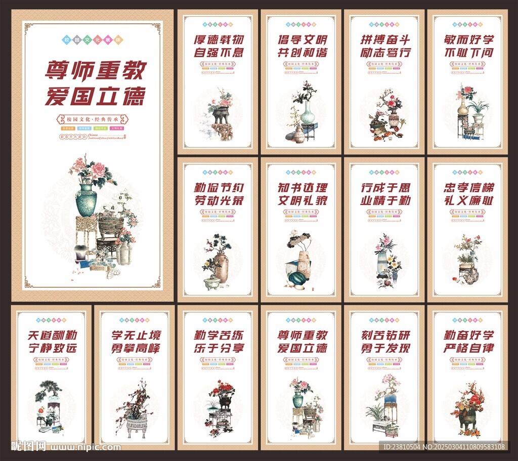 校园展板