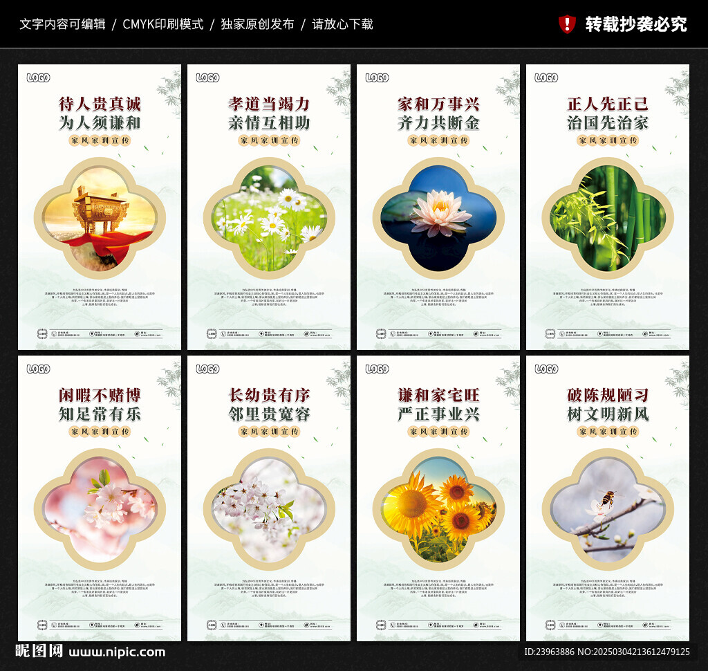 家风家训展板