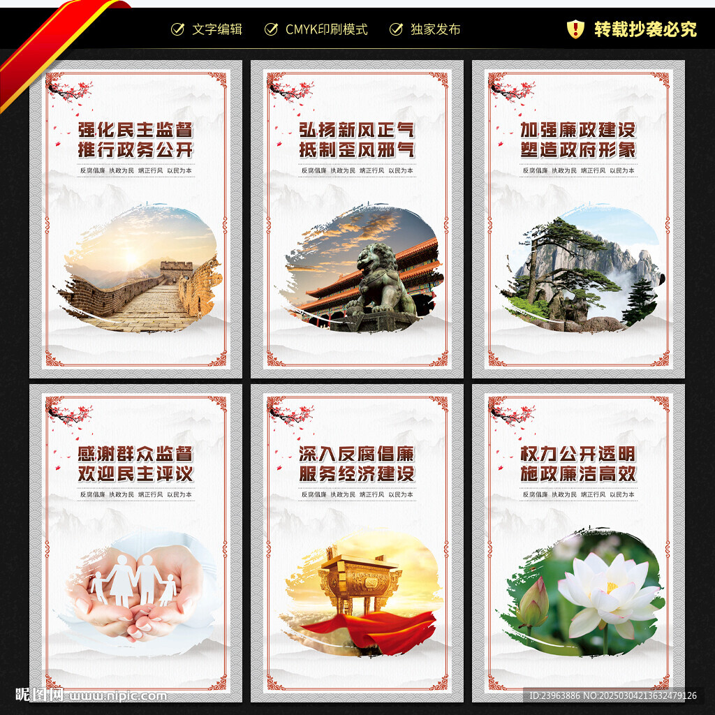 纪检监察文化展板