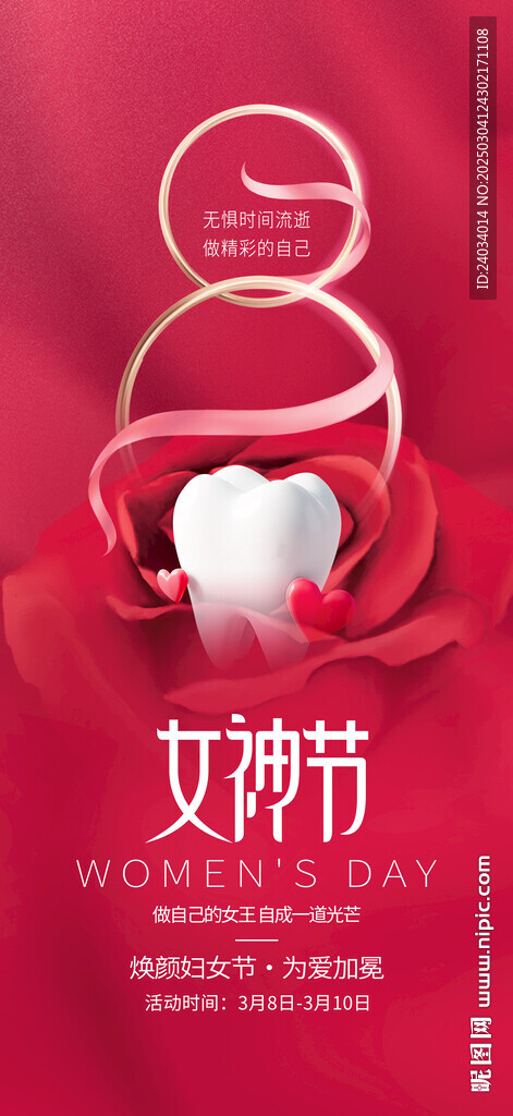三八妇女节口腔牙科医美海报
