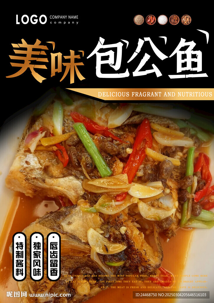 包公鱼