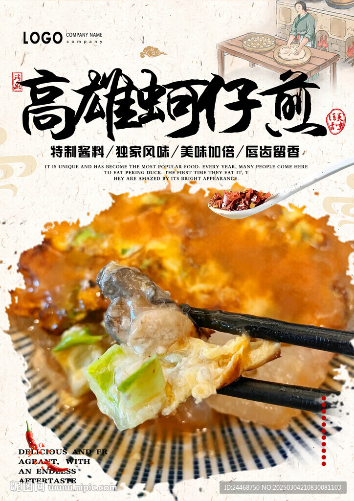 高雄蚵仔煎