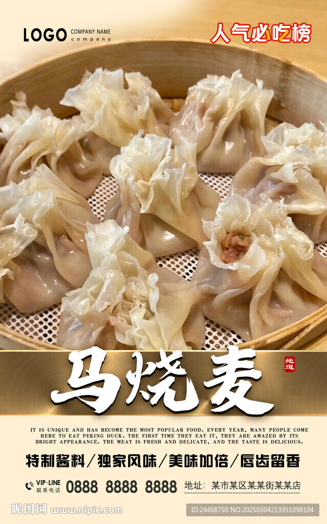 马烧麦