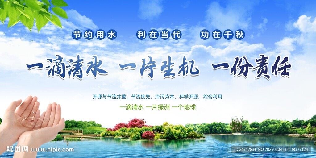 世界水日中国水周