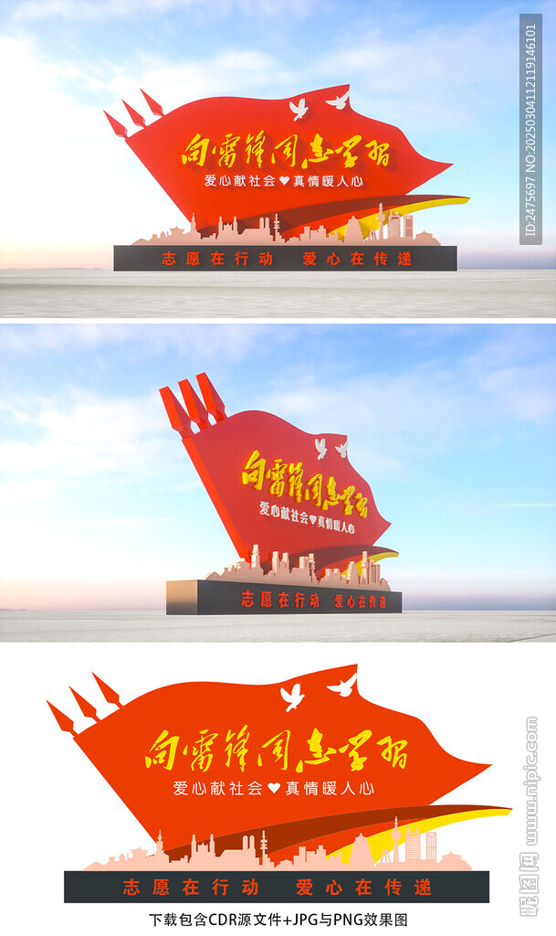 志愿者雕塑