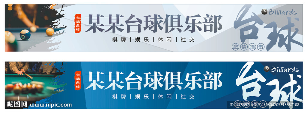 台球门头