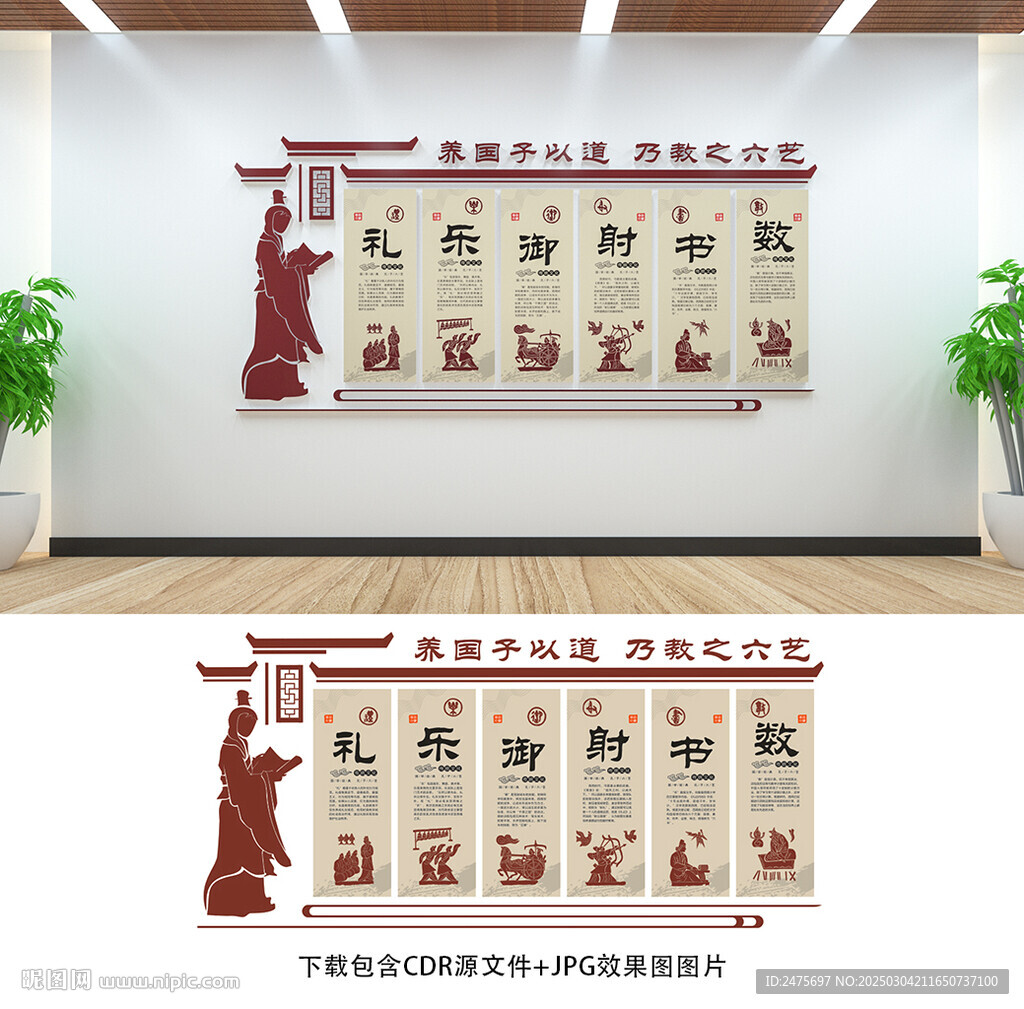 传统文化墙