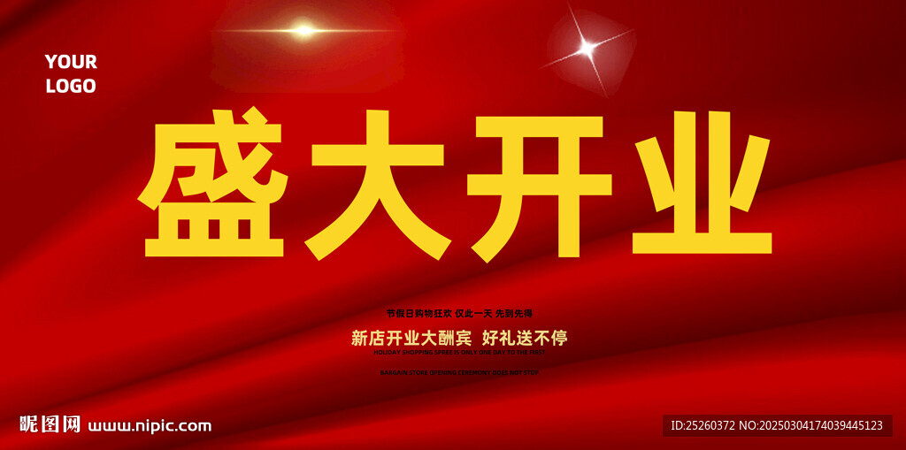 开业
