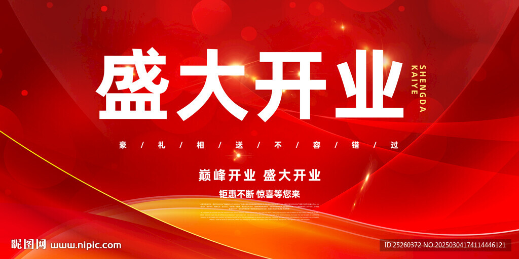开业