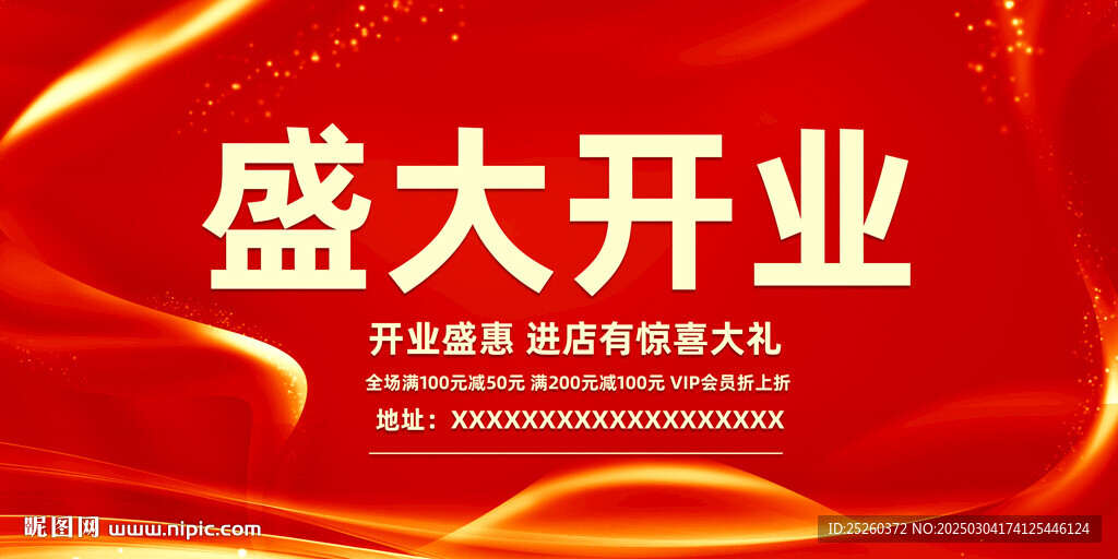 开业