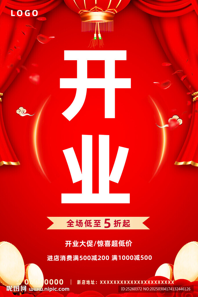 开业