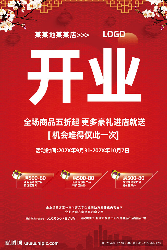 开业