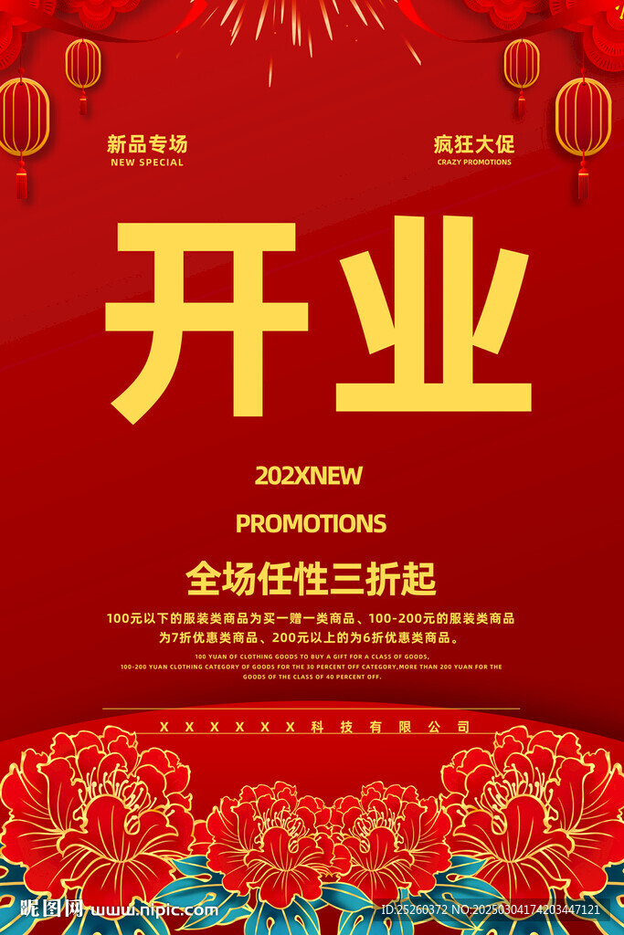 开业