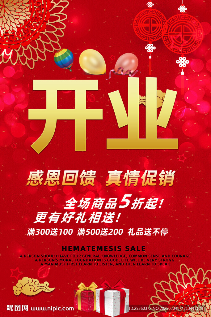 开业