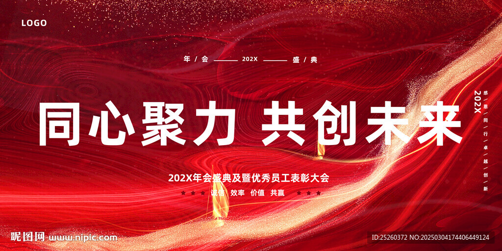 年会