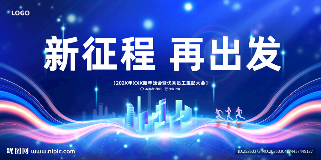 年会