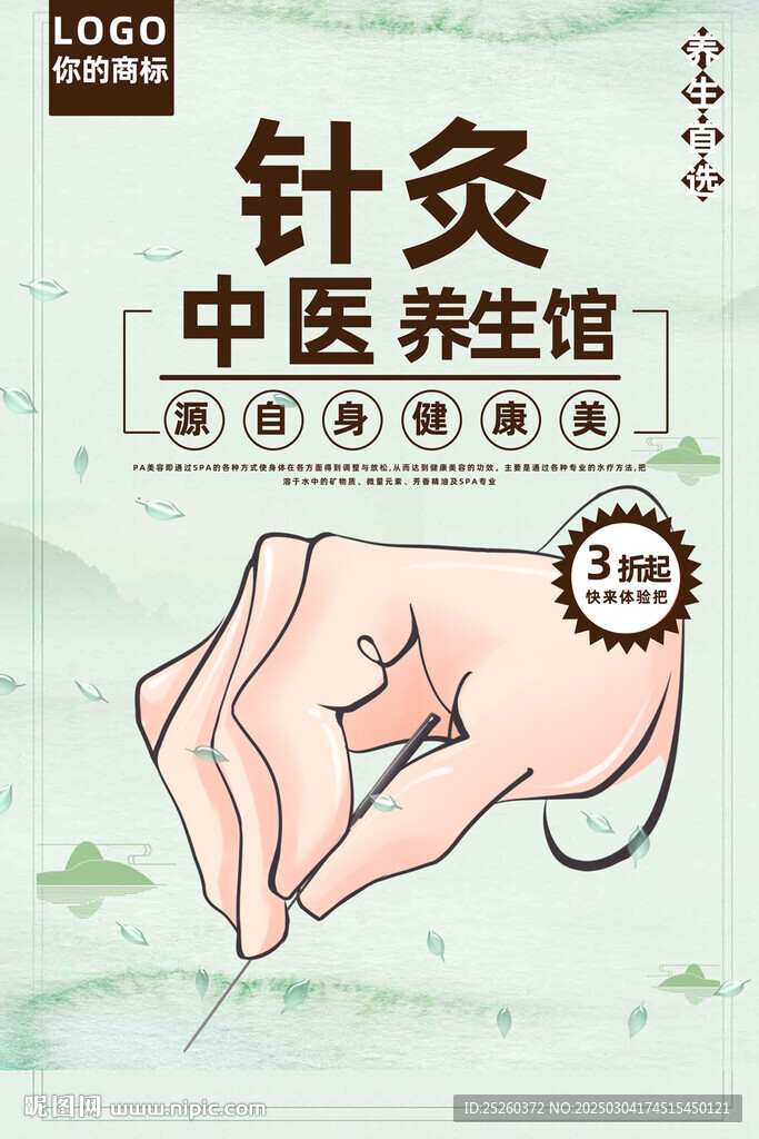 针灸