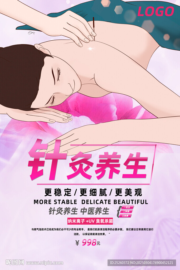 针灸