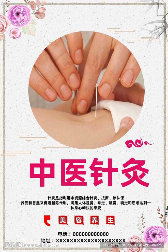 针灸