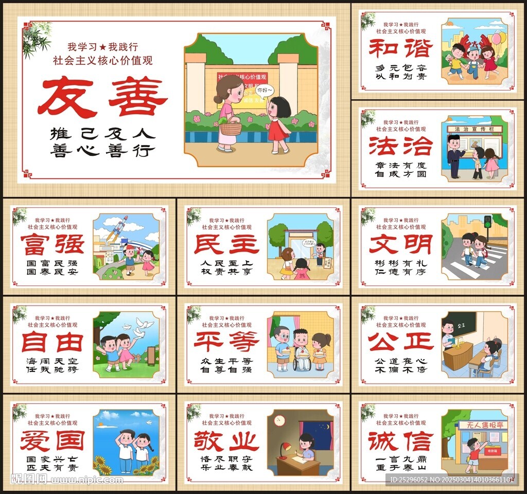 核心价值观