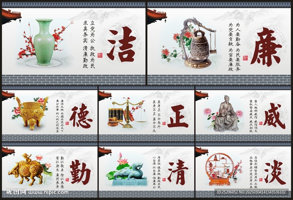廉洁文化