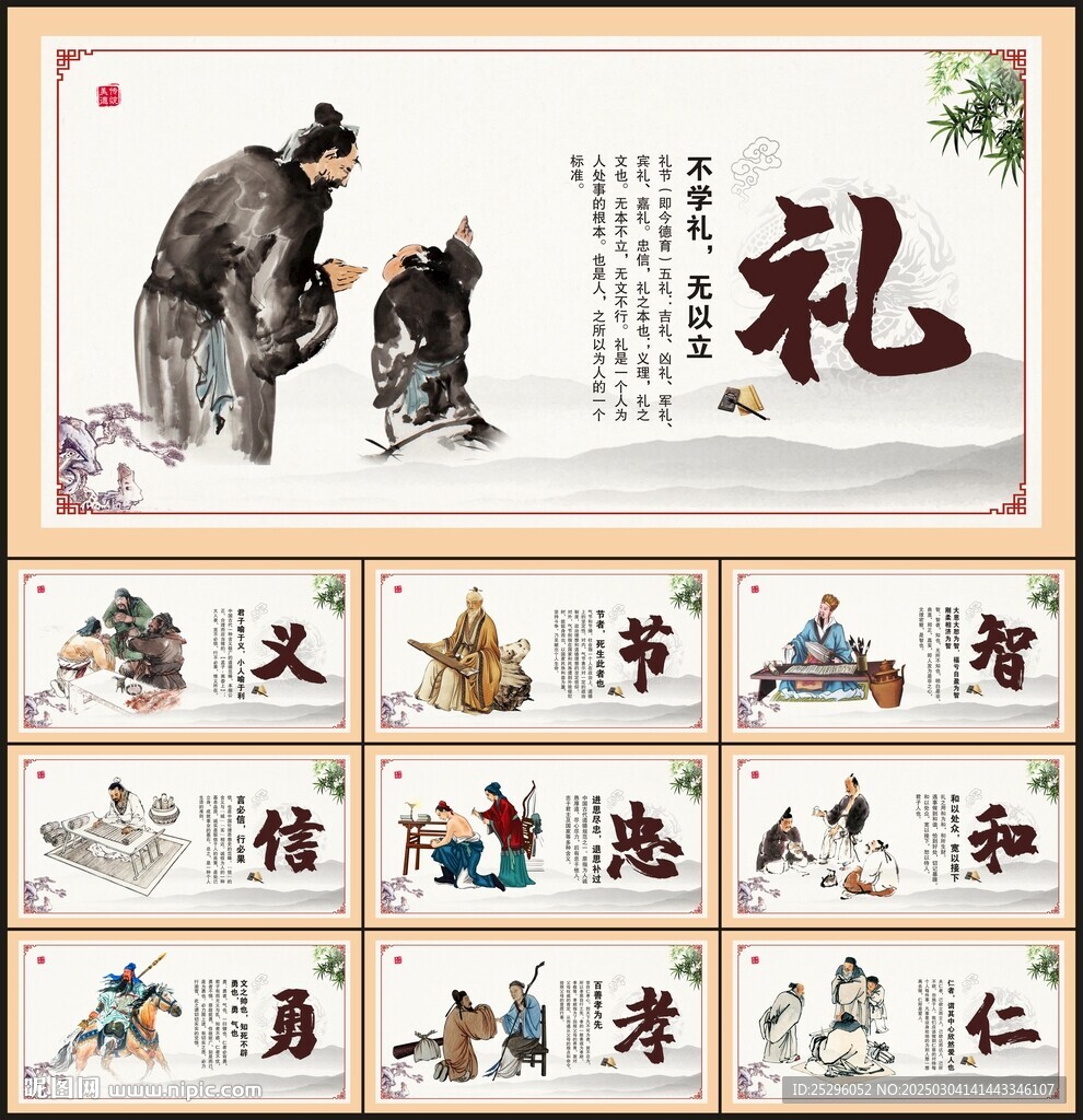 仁义礼智信