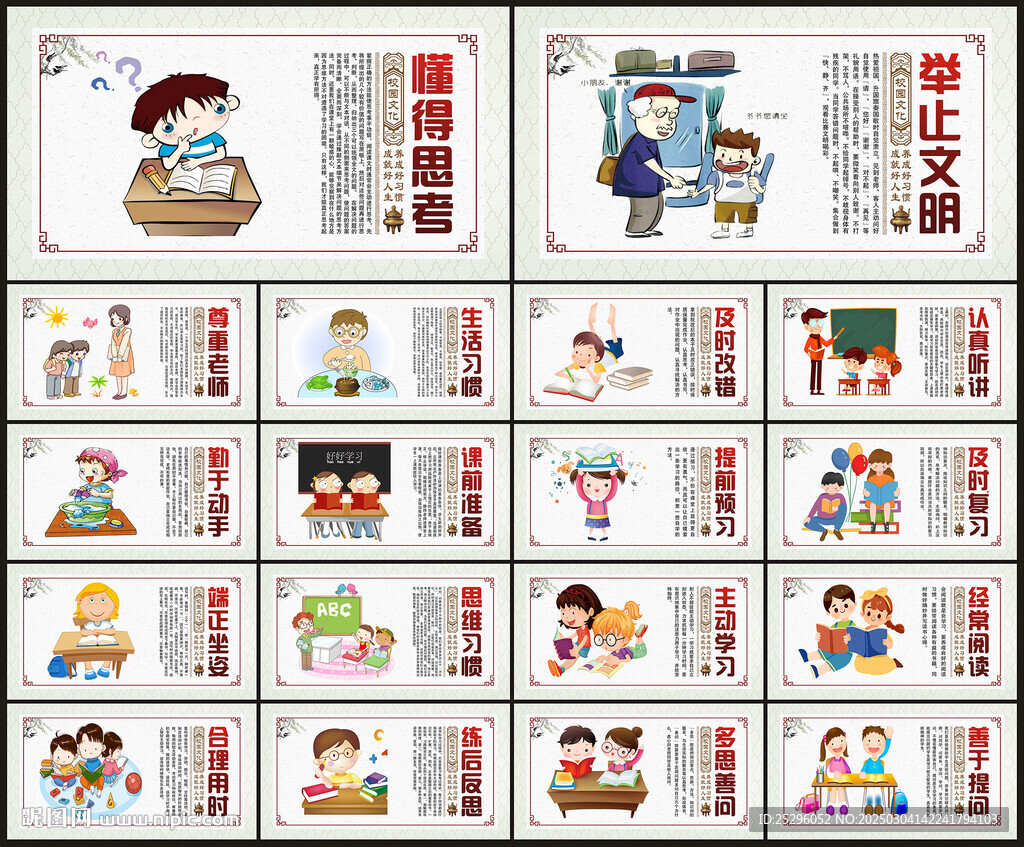 校园展板