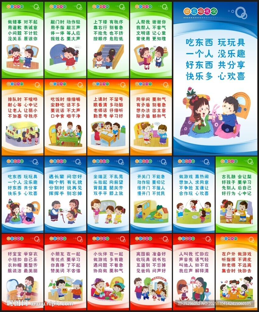 幼儿园展板