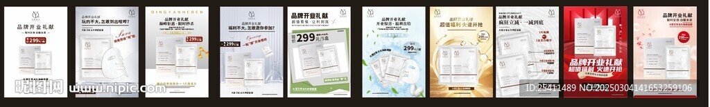 护肤品海报
