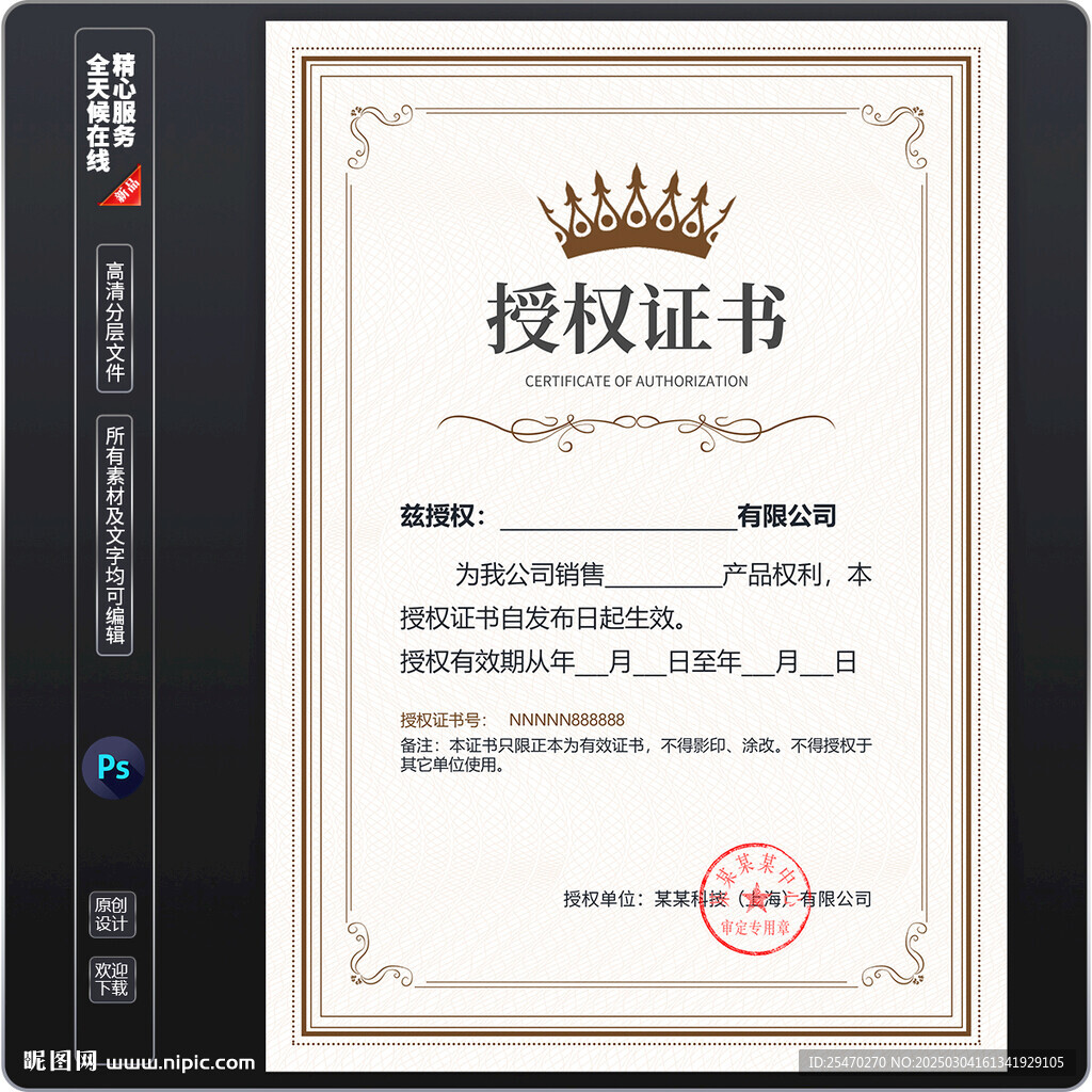 授权证书