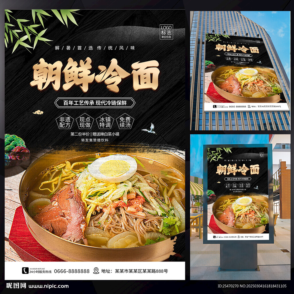朝鲜冷面