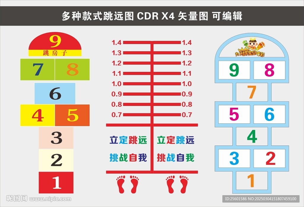跳远图