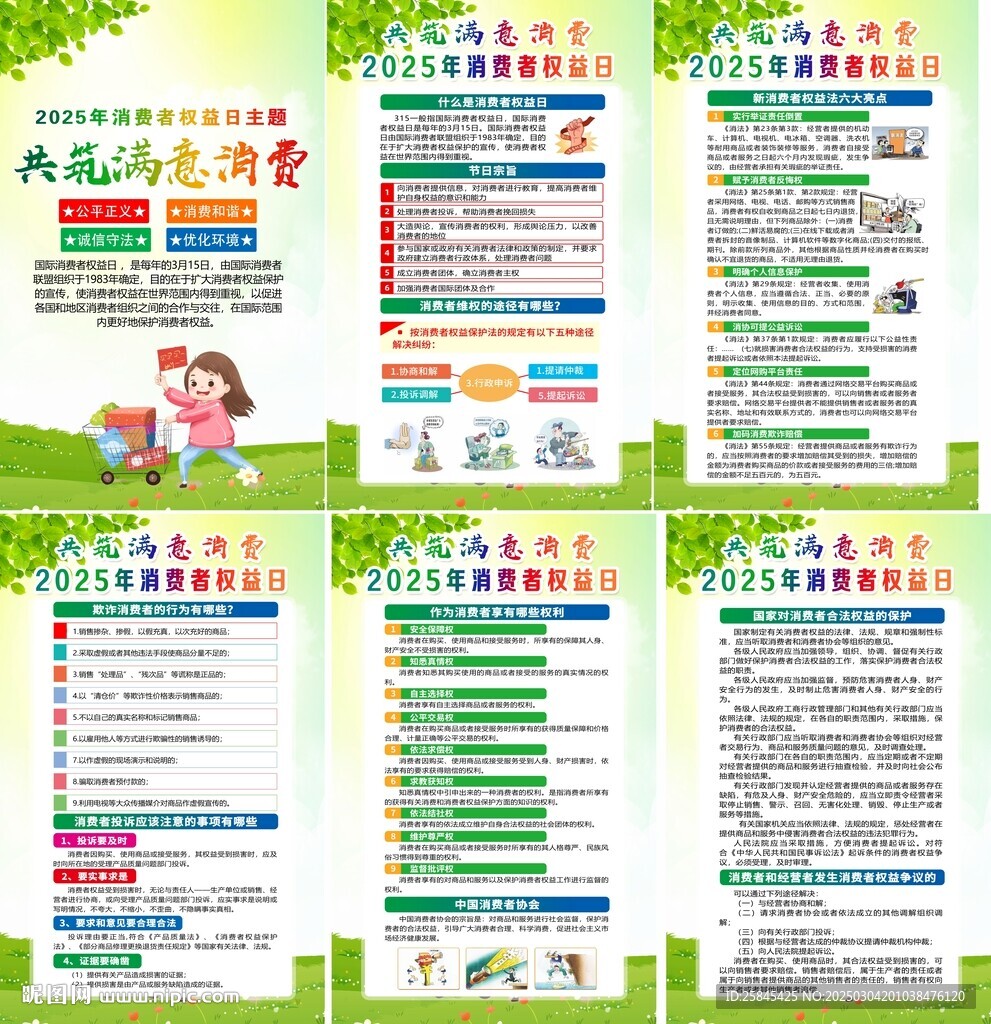 2025消费者权益日海报