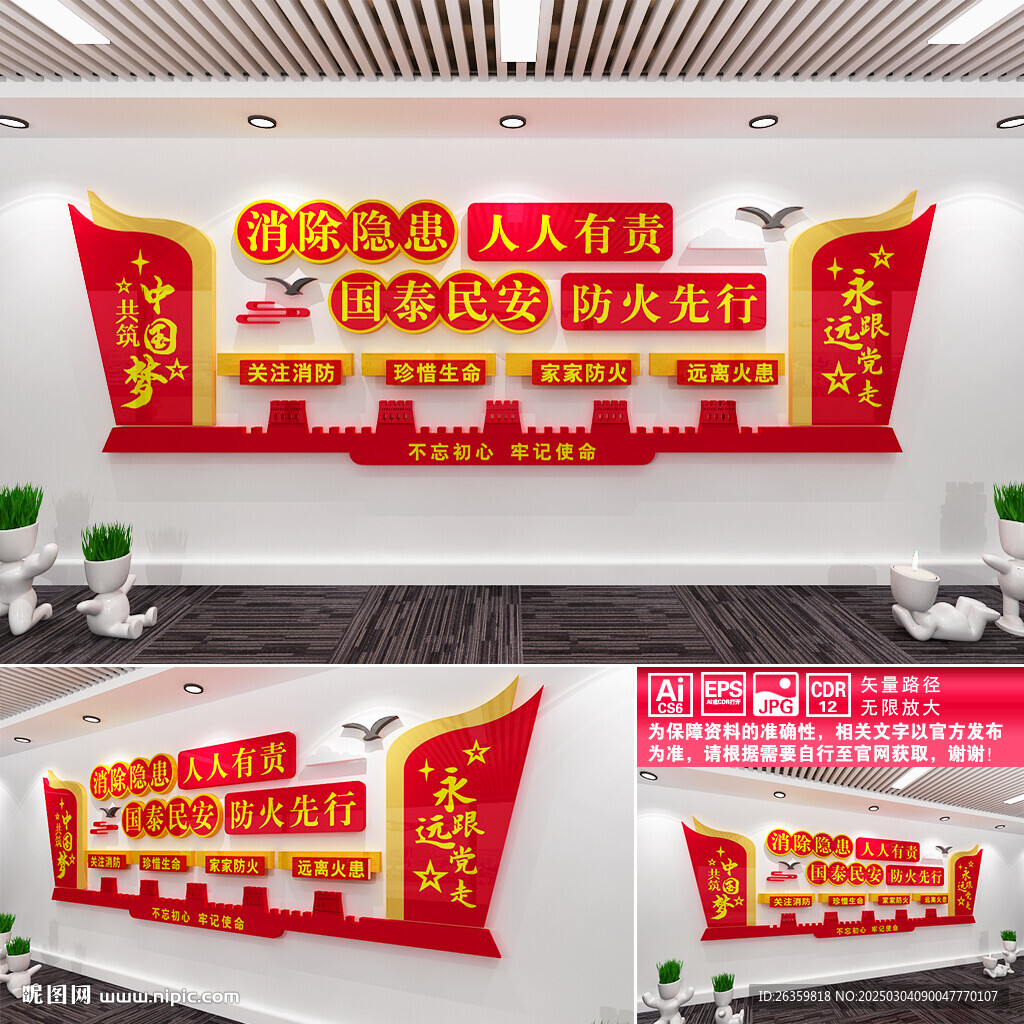 消防安全文化墙