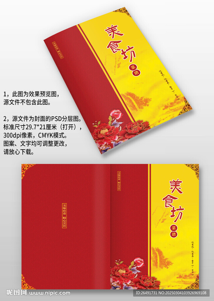 中国风餐厅饭店酒楼菜单菜谱封面