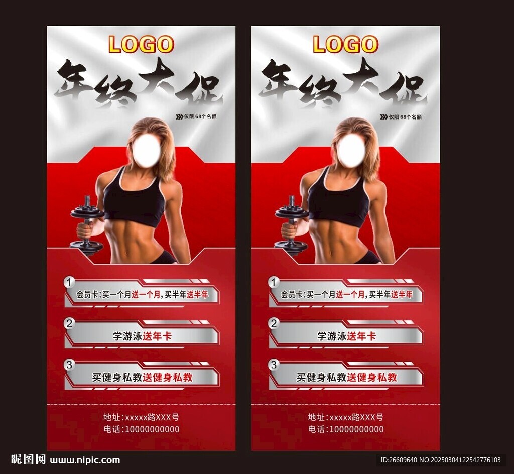 年终健身展架