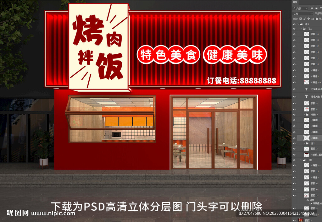 饭店门头招牌门头