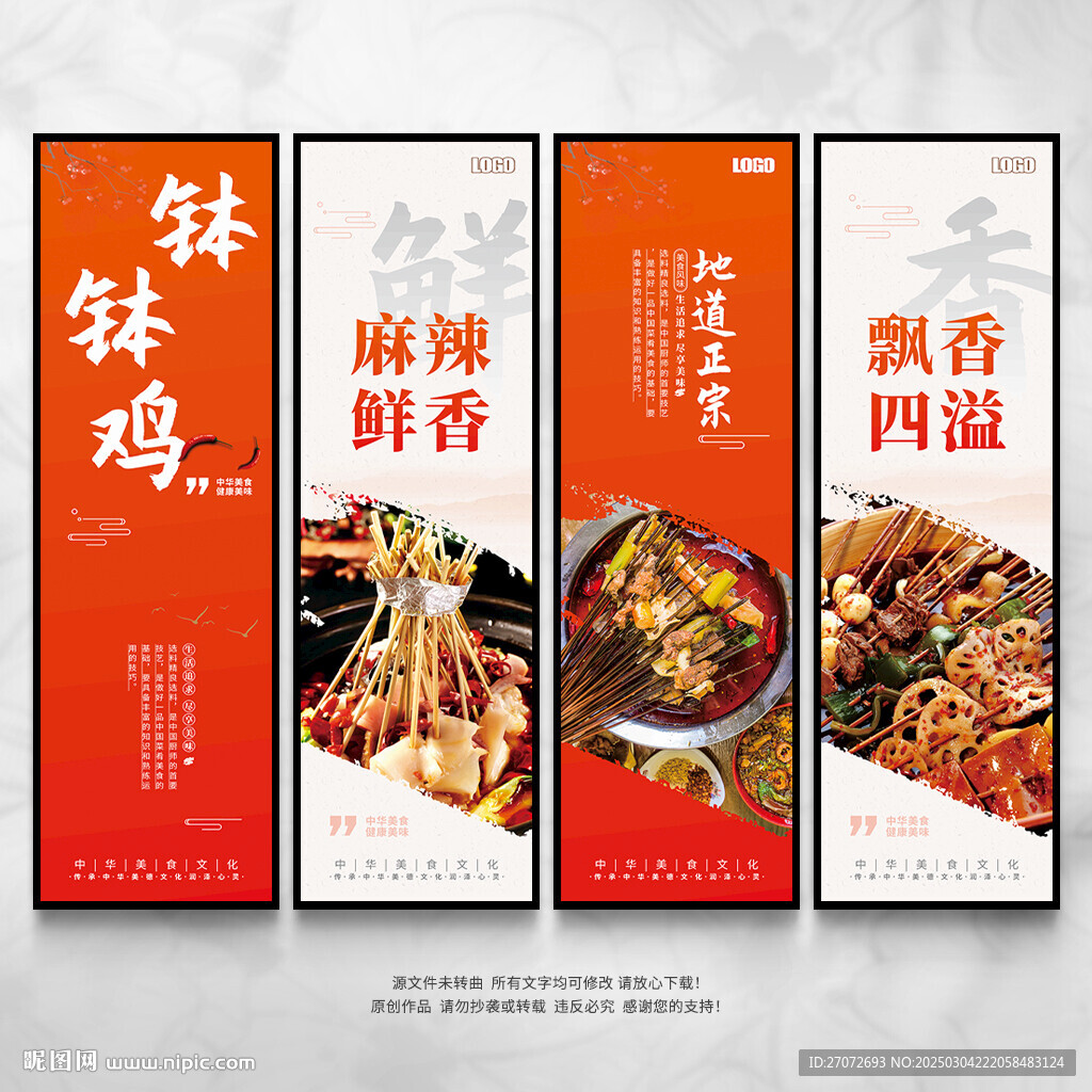 钵钵鸡