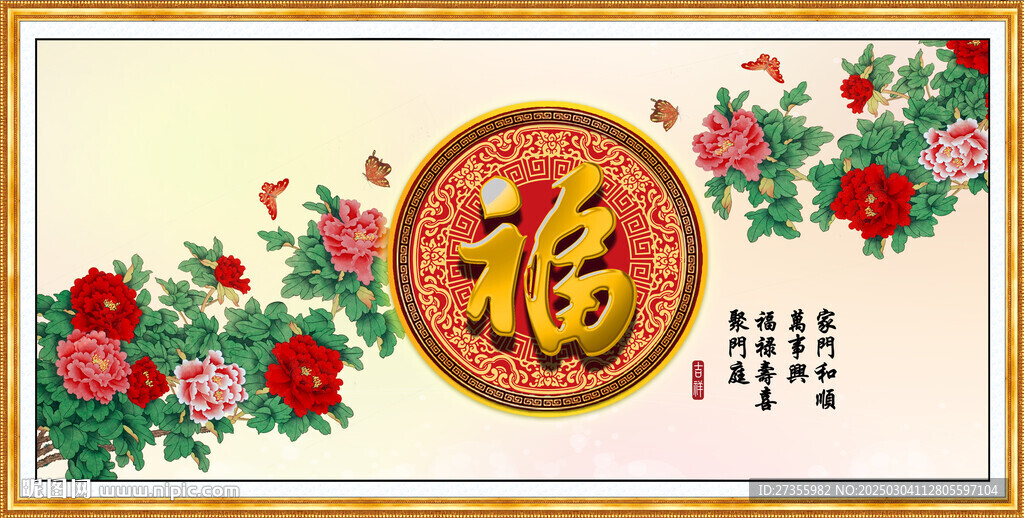 百福图