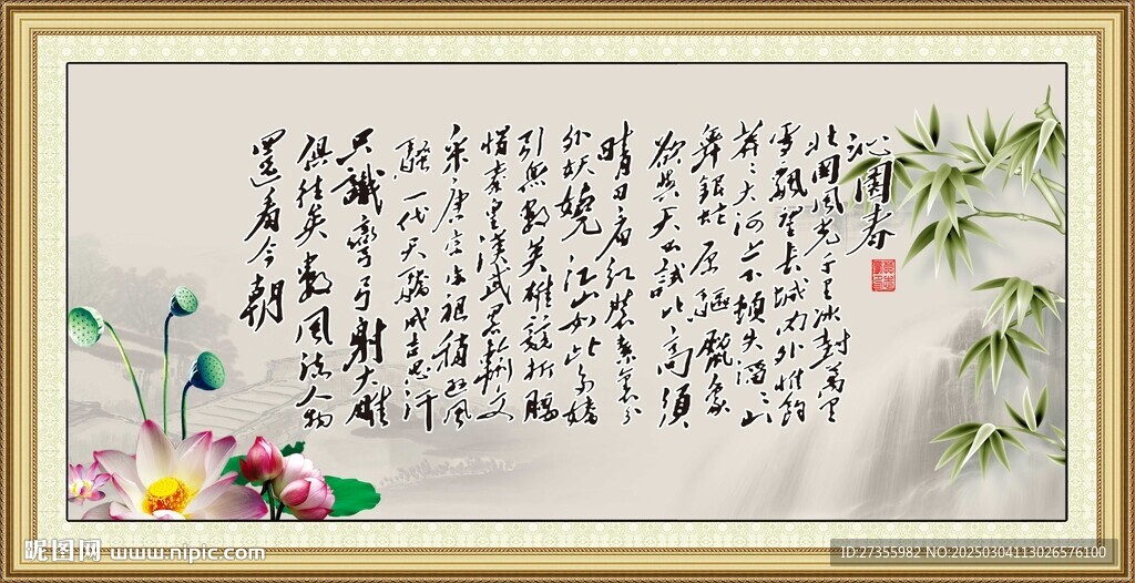 沁园春雪