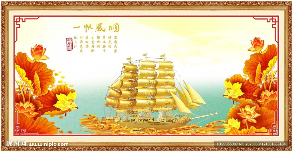 一帆风顺