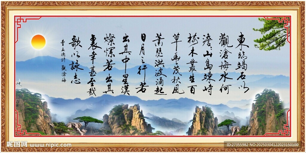 观沧海