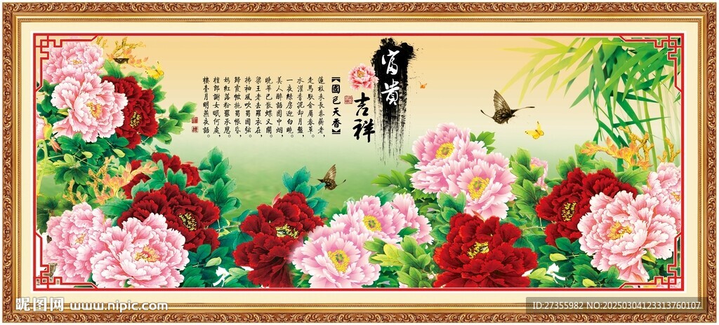 花开富贵