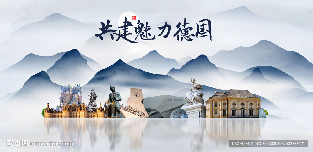 德国旅游