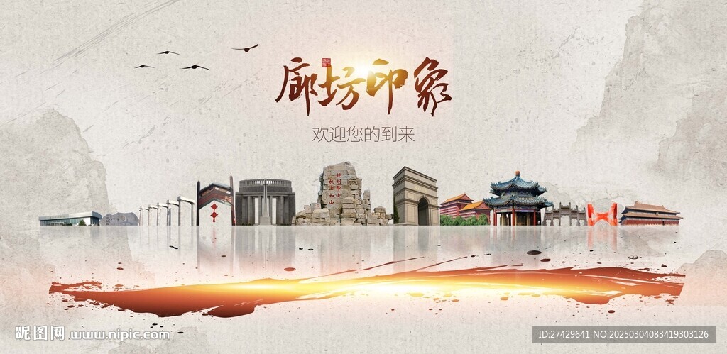 廊坊旅游